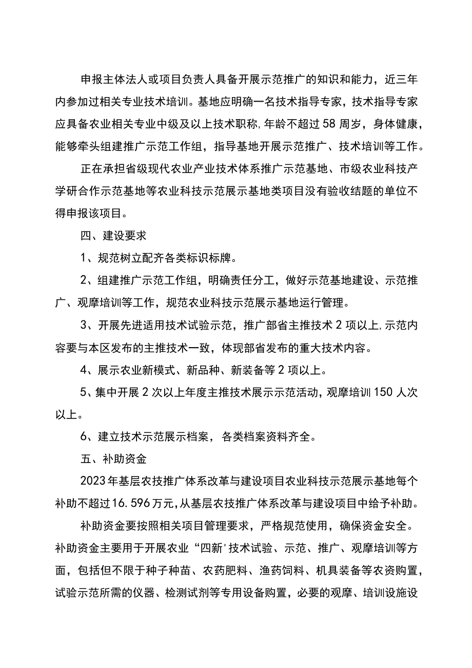 高淳区2023年基层农技推广体系改革与建设项目农业科技示范展示基地申报指南.docx_第2页