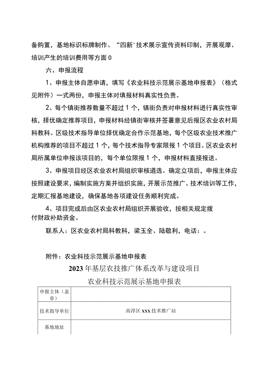 高淳区2023年基层农技推广体系改革与建设项目农业科技示范展示基地申报指南.docx_第3页