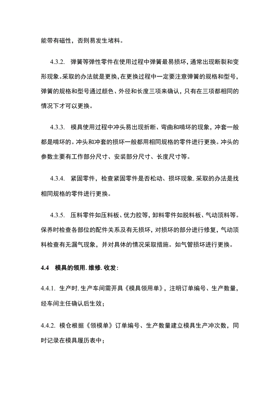 模具工装维护管理办法.docx_第3页