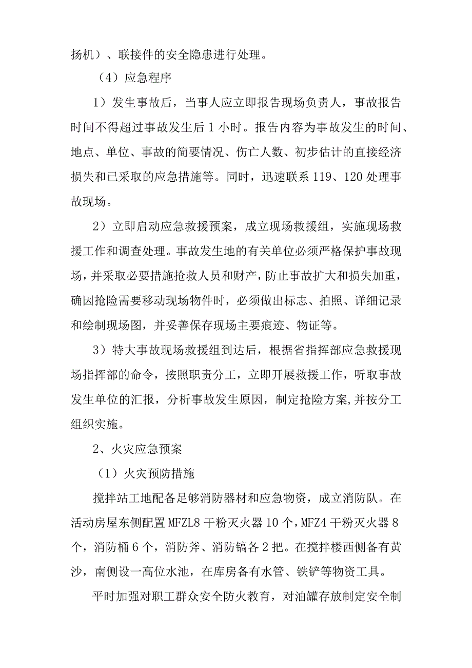 大东湖生态水网构建工程青山港引水工程安全施工应急预案.docx_第2页