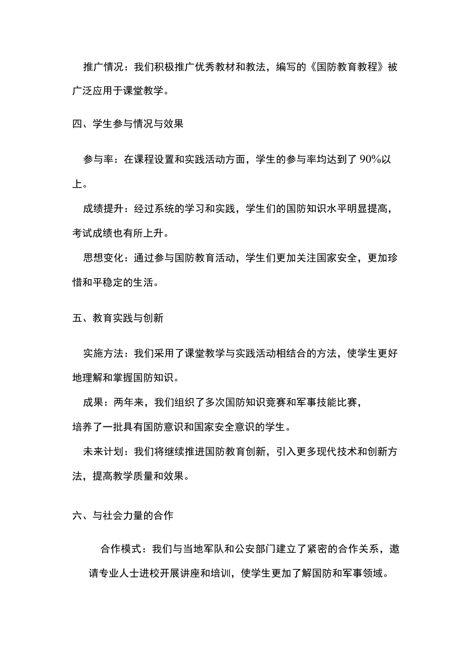 学校国防教育工作总结.docx_第2页