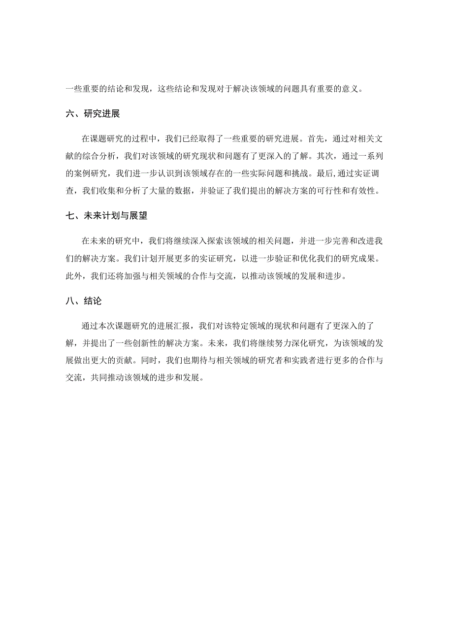 课题研究进展汇报.docx_第2页