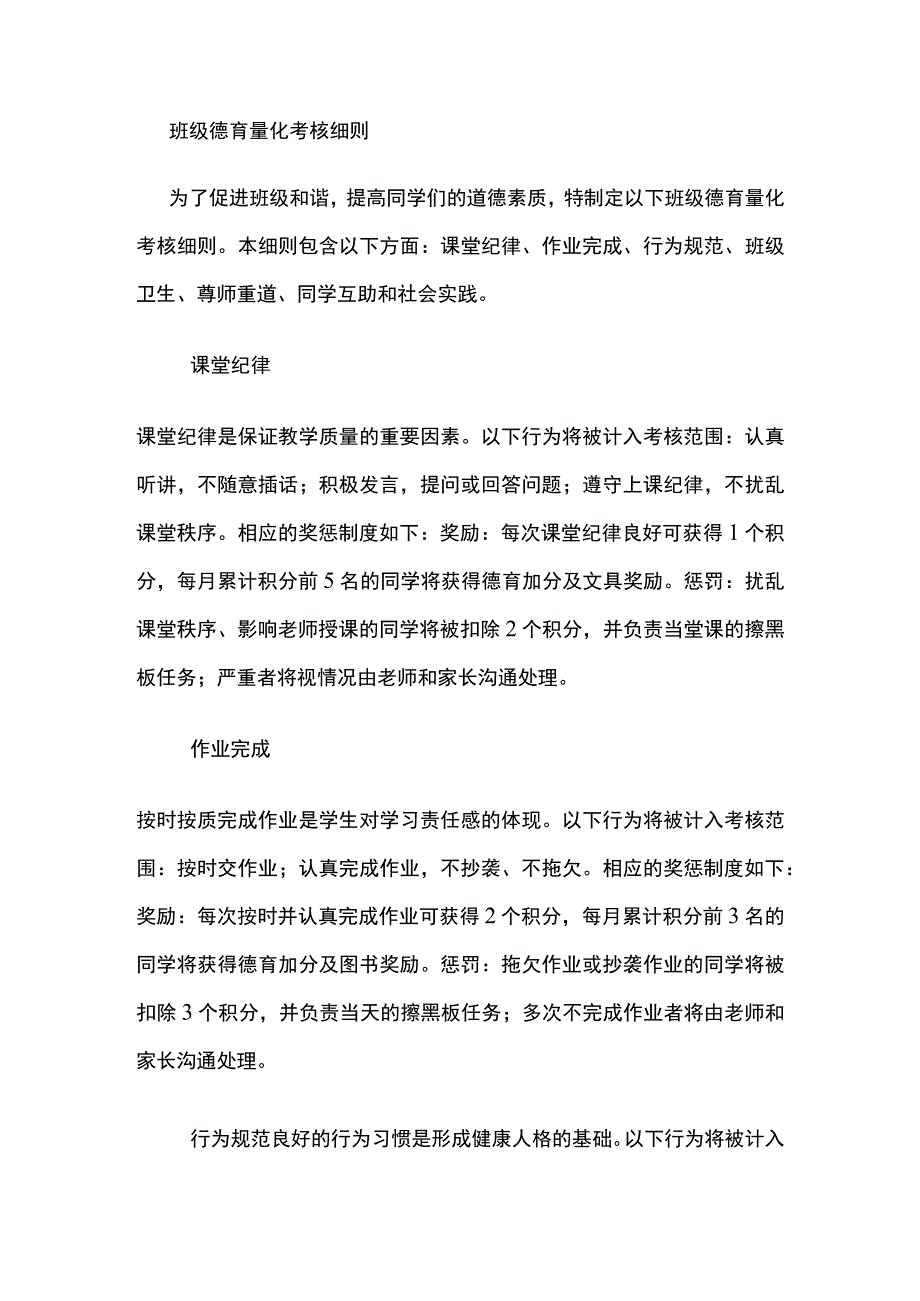 班级德育量化考核细则.docx_第1页