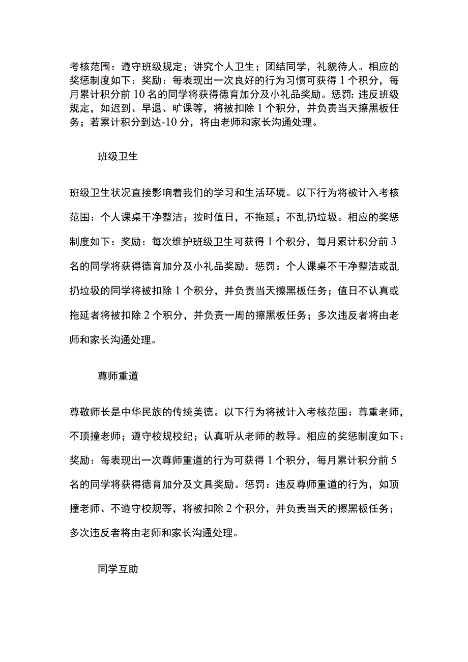 班级德育量化考核细则.docx_第2页