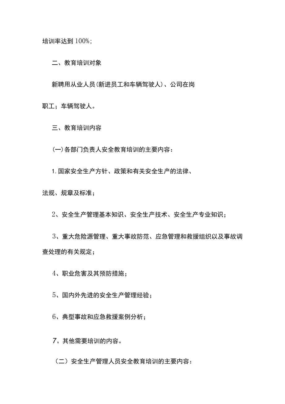 巡游出租车年度及长期教育培训计划.docx_第2页