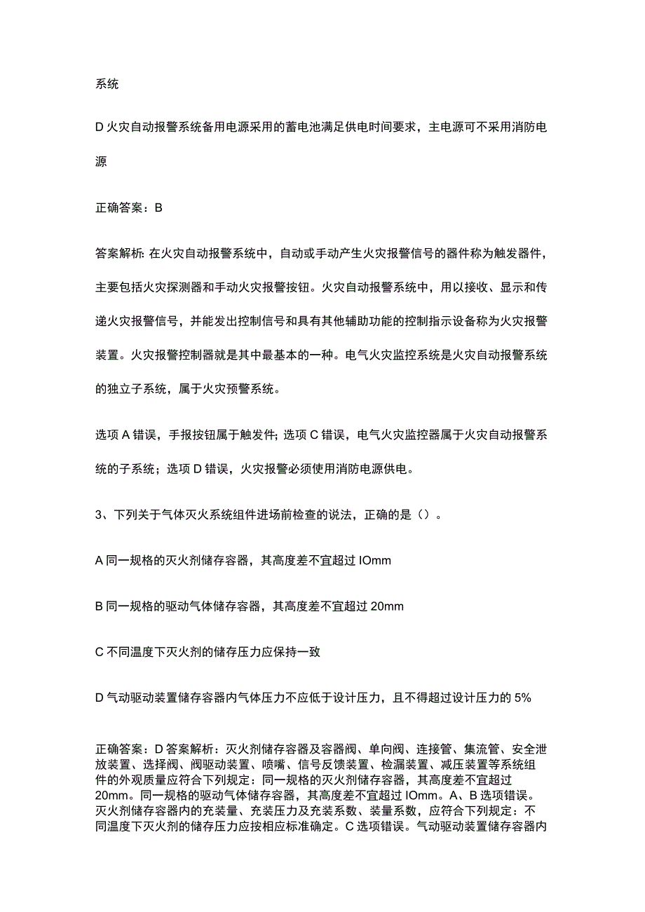 消防安全技术实务综合能力内部考试题库附答案全考点.docx_第2页