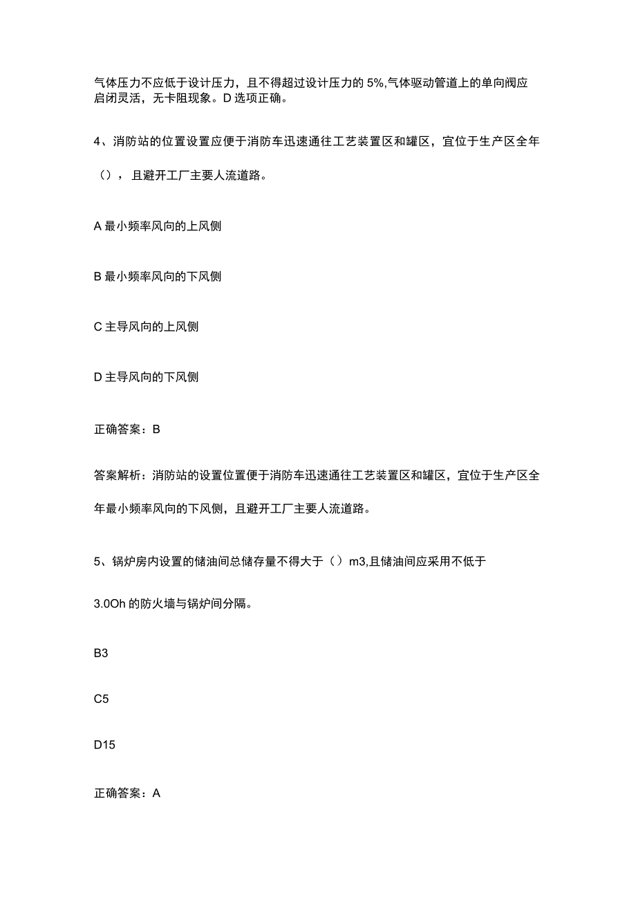 消防安全技术实务综合能力内部考试题库附答案全考点.docx_第3页