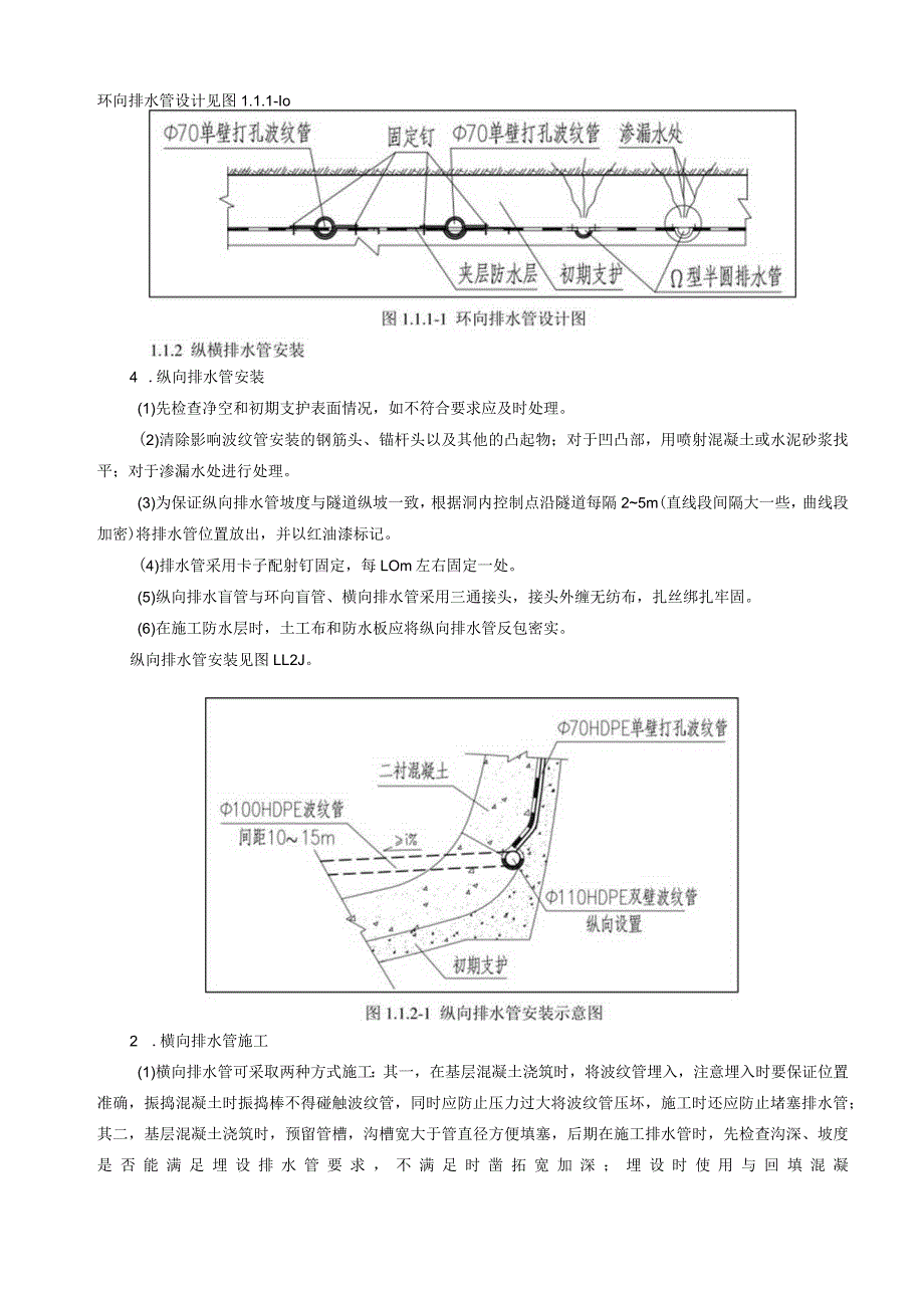 防排水技术交底.docx_第2页