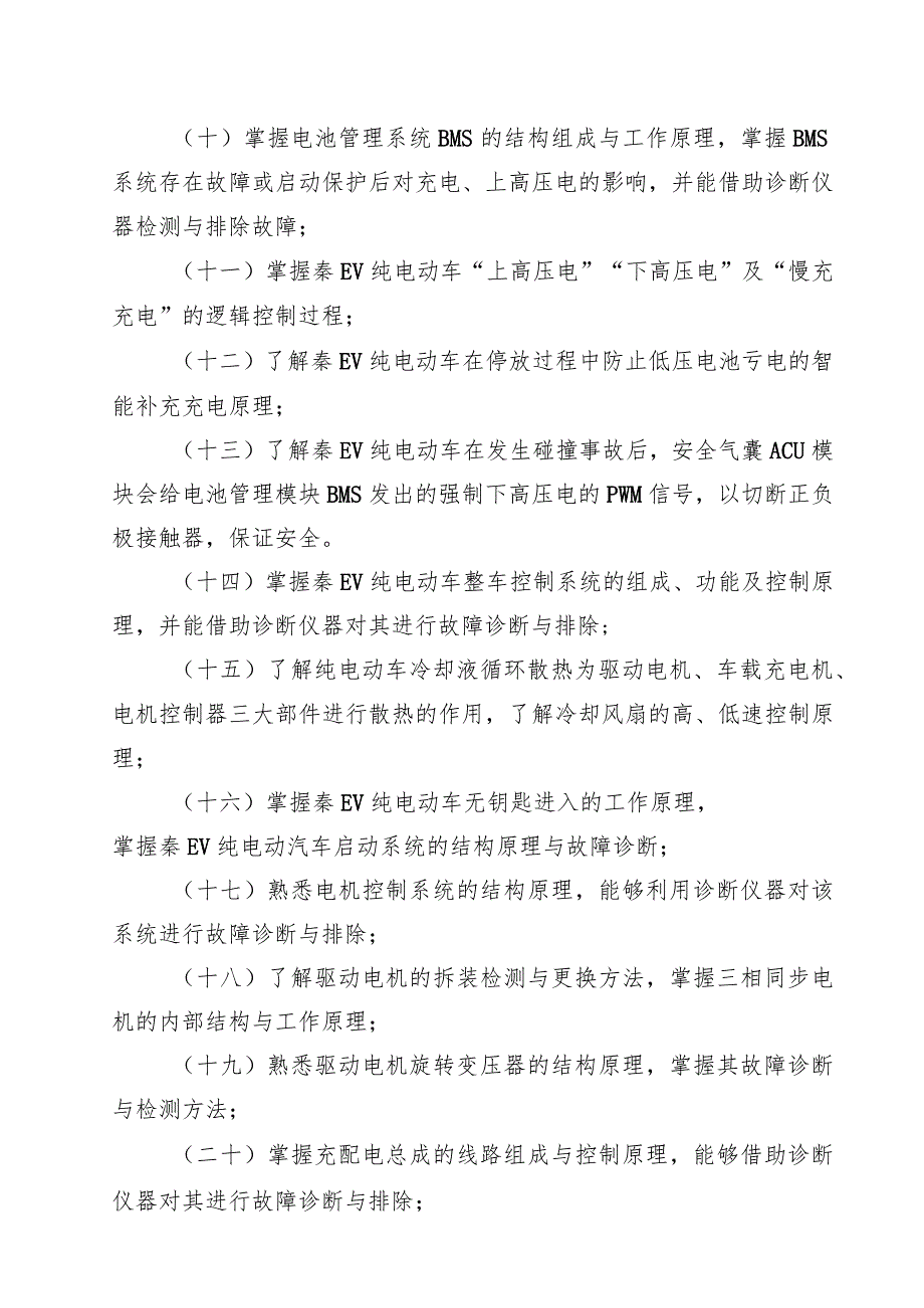 2023年山东省交通运输行业职业技能大赛新能源汽车维修工赛“新能源汽车整车综合故障排除”分赛项竞赛方案.docx_第3页