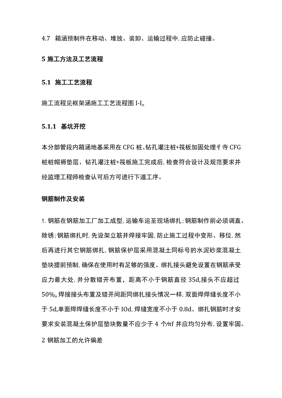 框架箱涵作业指导书.docx_第3页