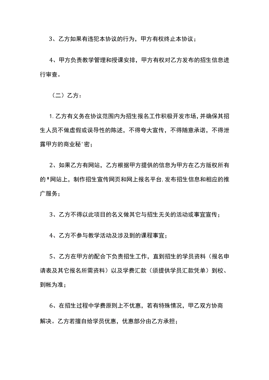 招生合作协议书 标准版.docx_第2页