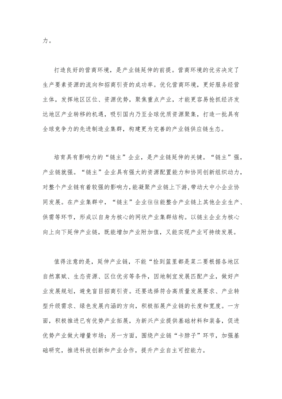 2023年学习贯彻东北全面振兴座谈会重要讲话推动产业链向上下游延伸心得稿1120字文.docx_第2页