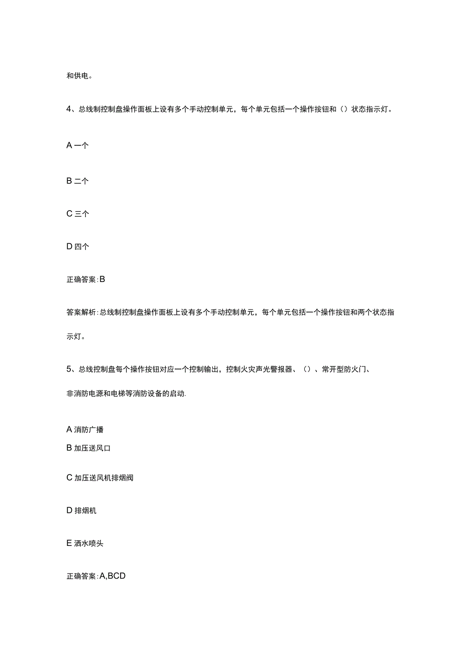 消防设施操作员基础知识常见易错题全考点含答案解析.docx_第3页