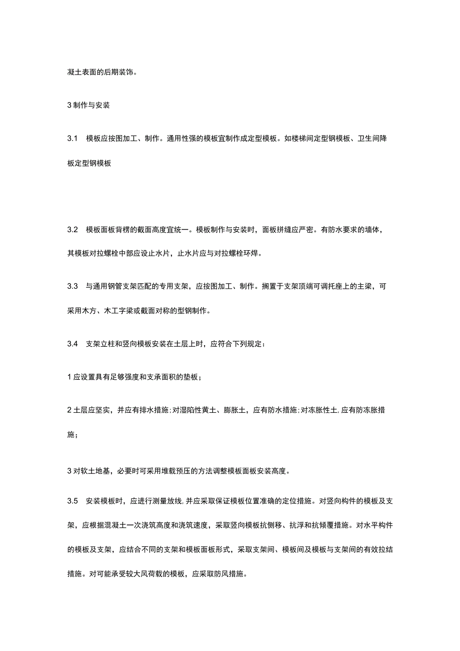 模板工程质量控制要点全套.docx_第3页