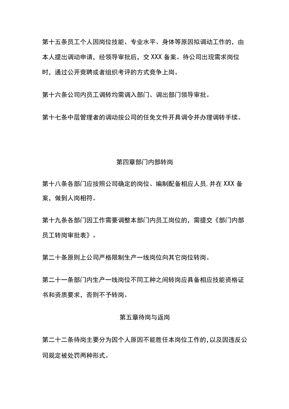 某公司员工管理制度.docx_第3页