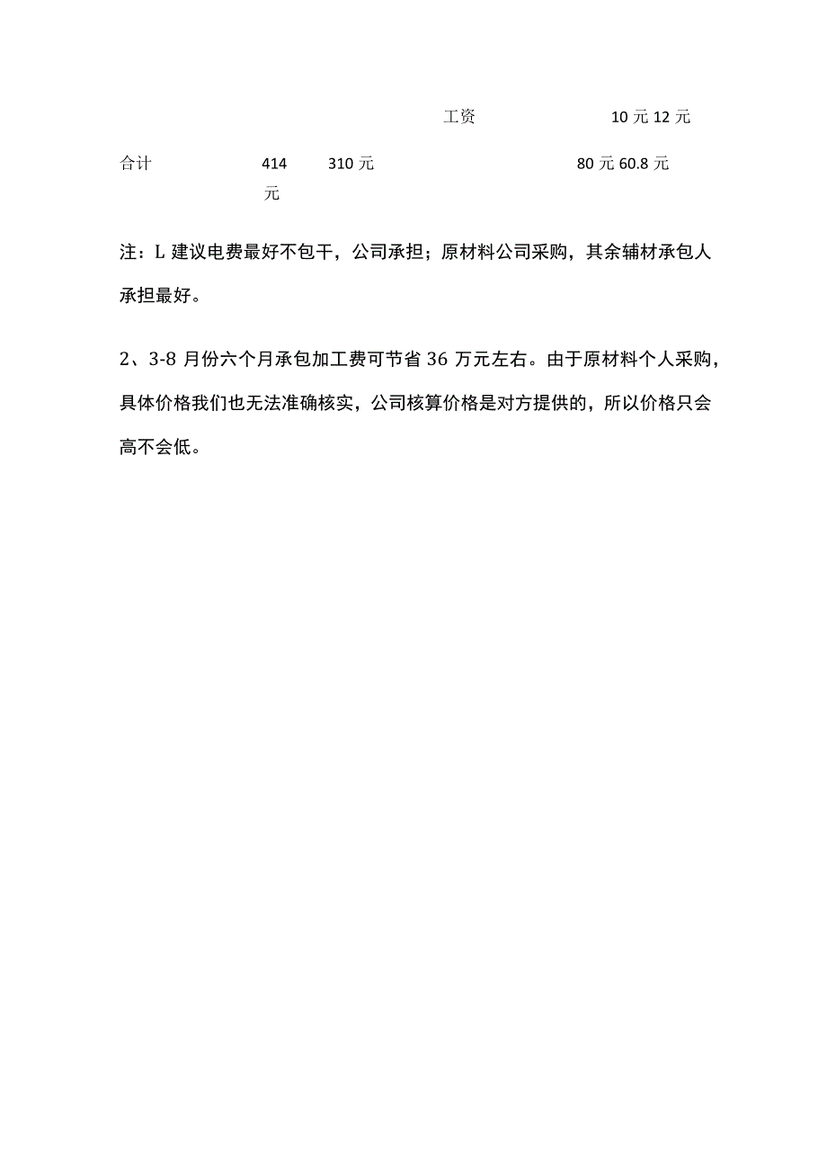 某石油机械焊接车间承包价格审核情况.docx_第3页