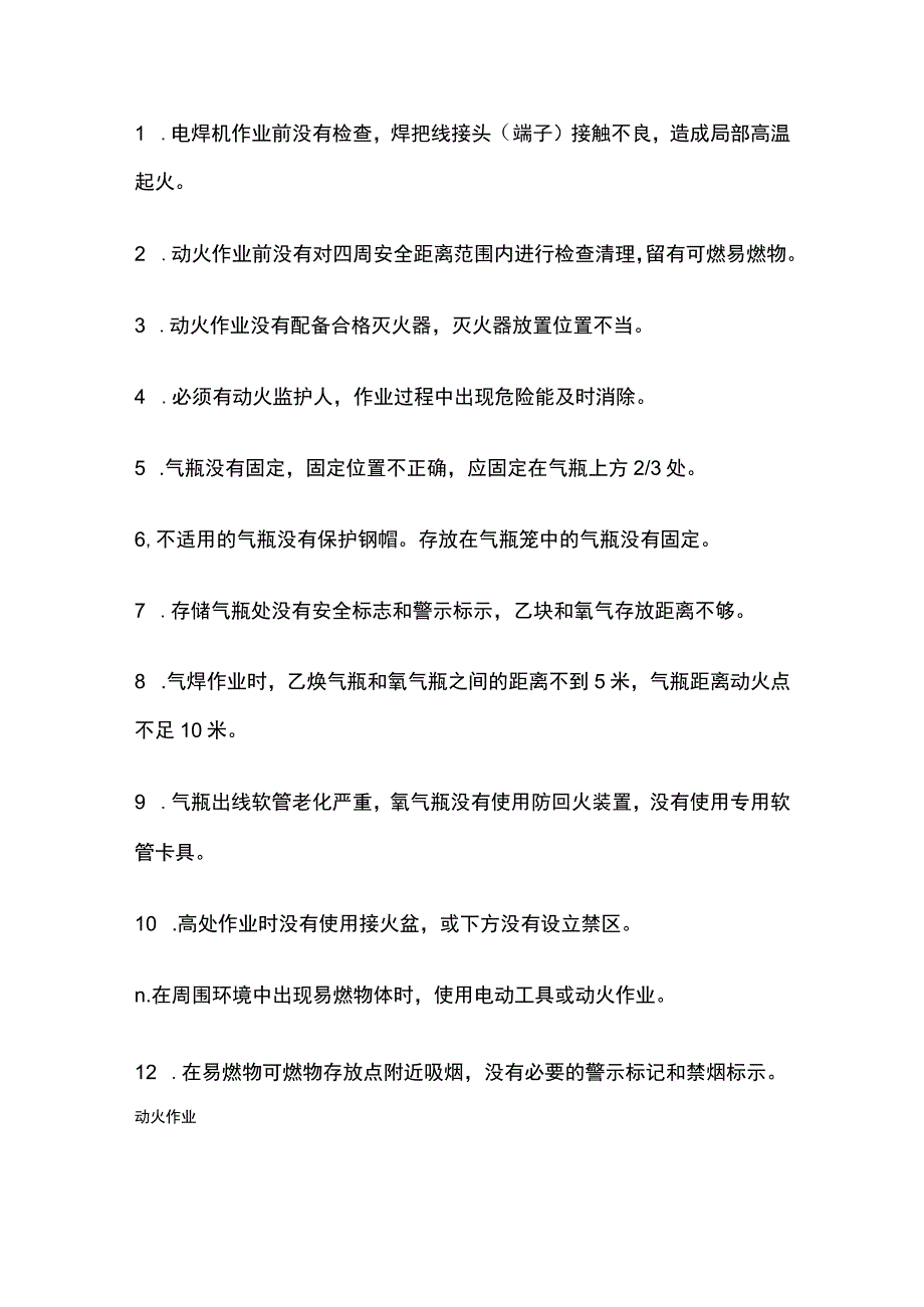 工地安全通病与整改措施.docx_第3页