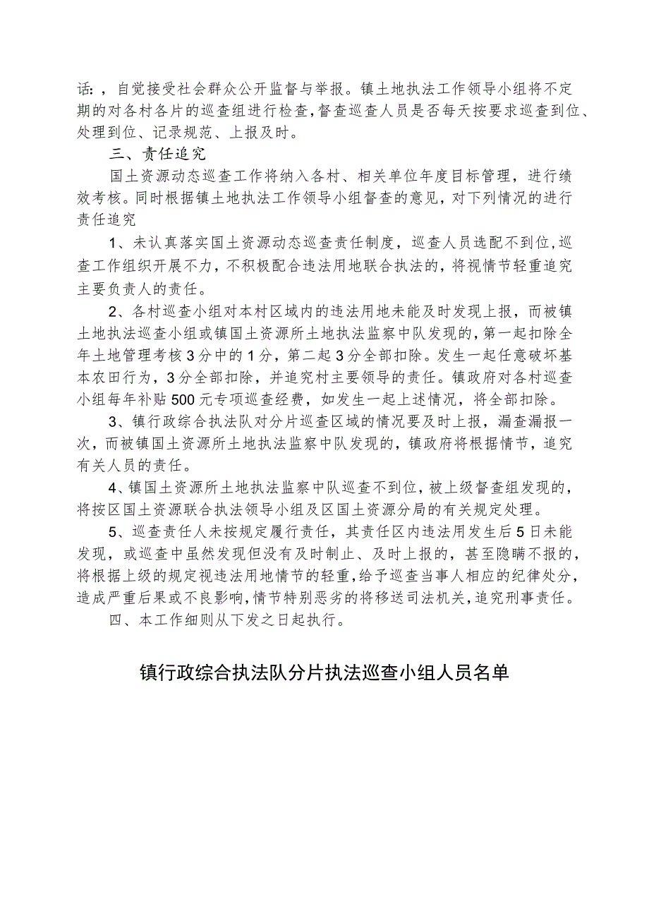 湖塘镇国土资源动态巡查工作实施细则.docx_第2页