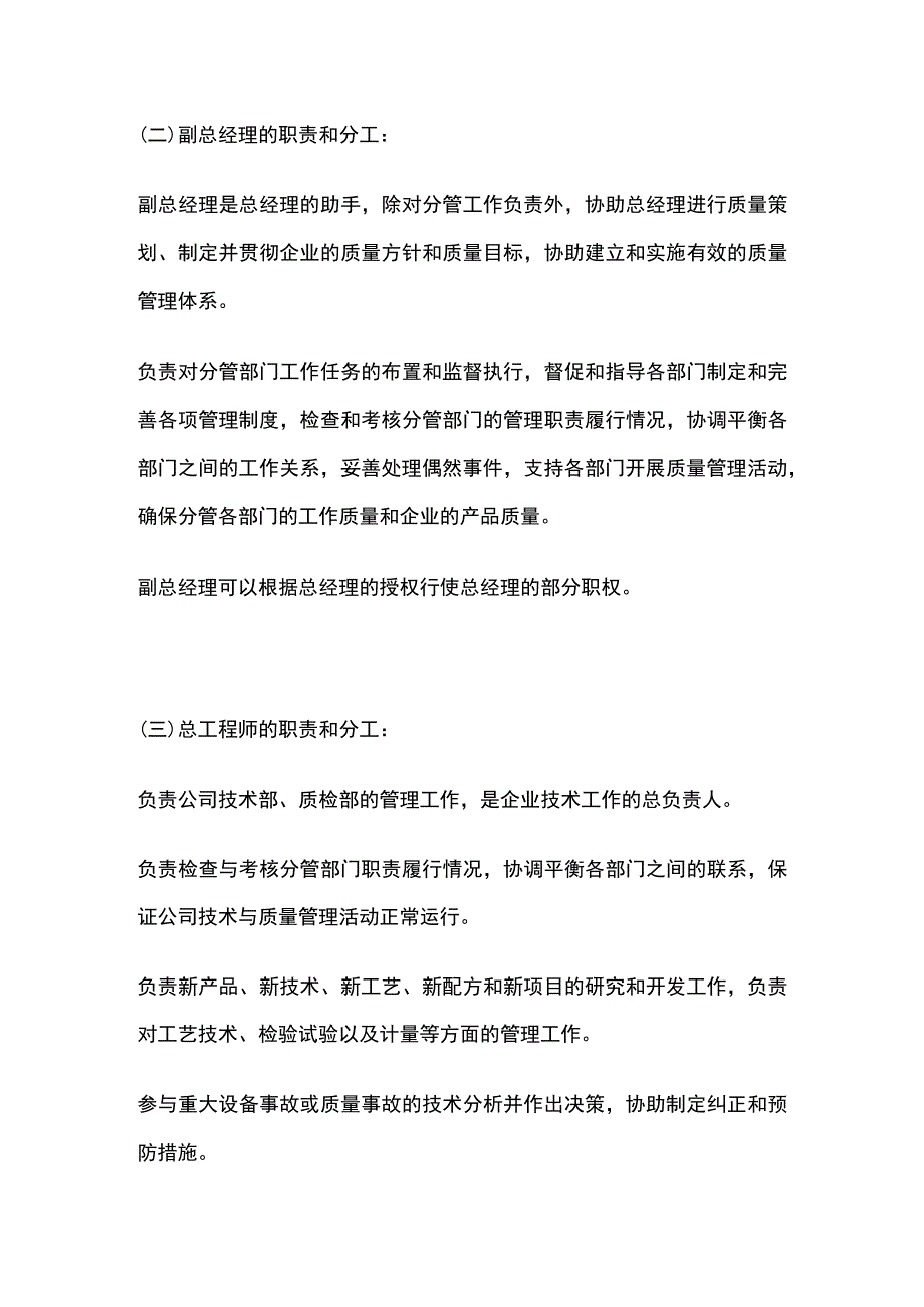 某上市公司总经理会议工作细则.docx_第3页