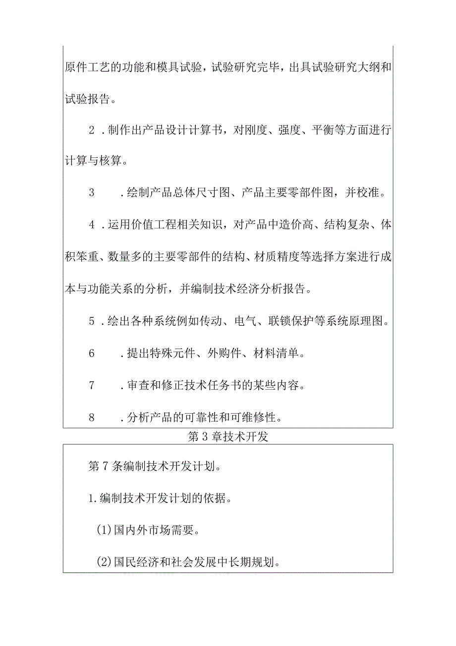 工厂生产技术管理制度.docx_第2页