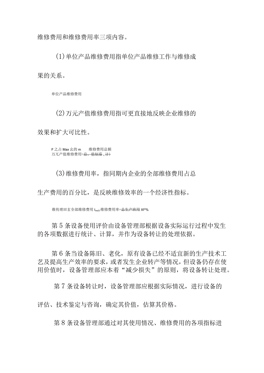 工厂生产设备转让管理规定.docx_第3页