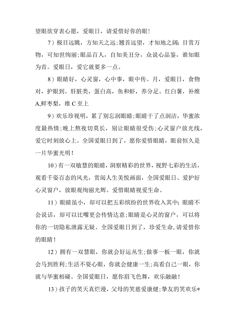 2023年爱护眼睛格言标语（范例推荐）.docx_第2页