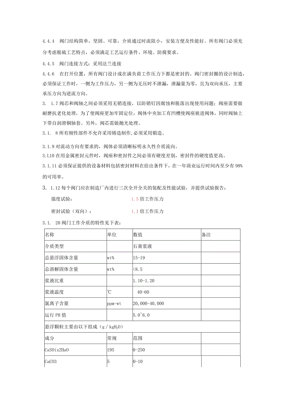 脱硫调节阀技术规范.docx_第3页