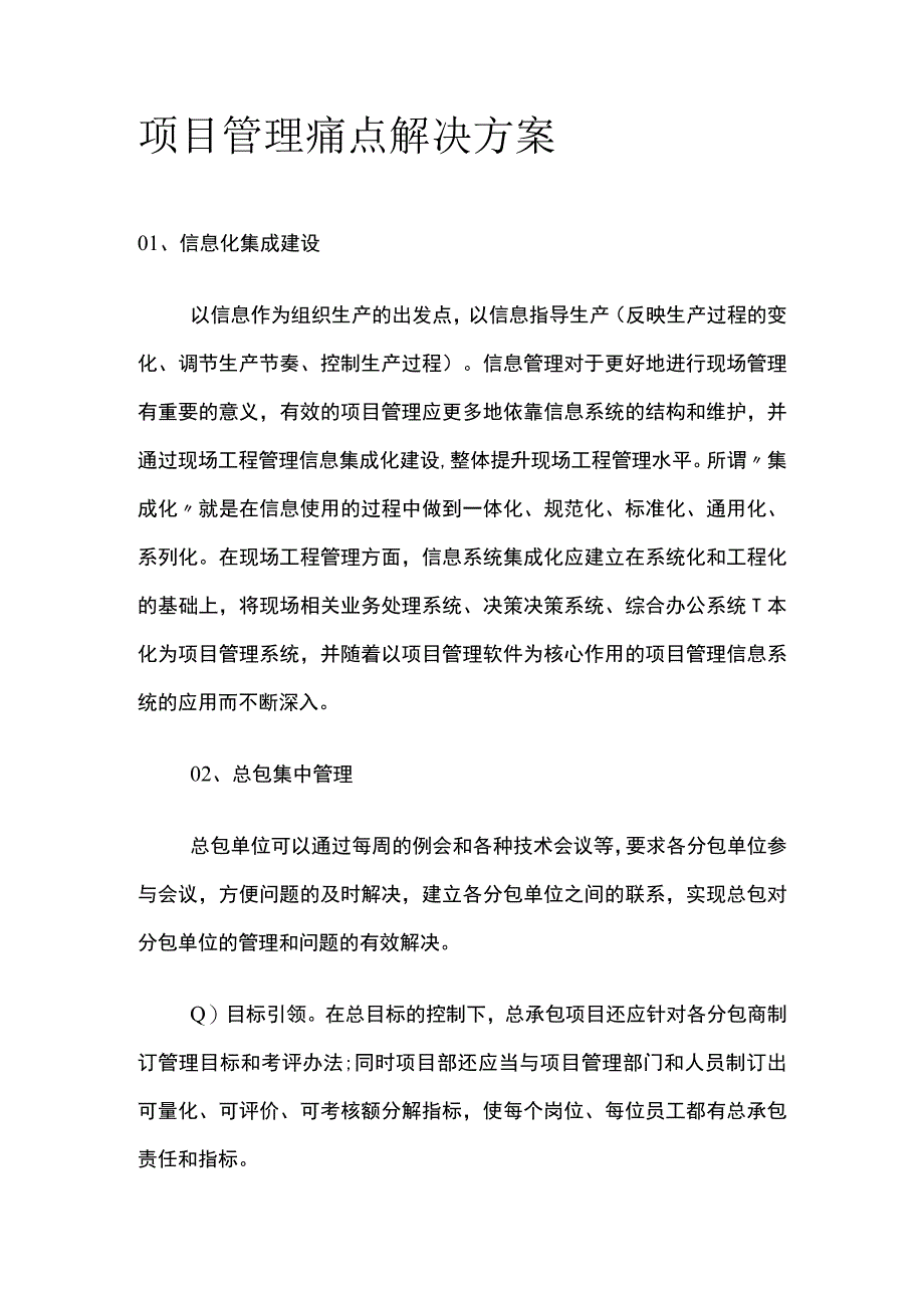 项目管理痛点解决方案.docx_第1页