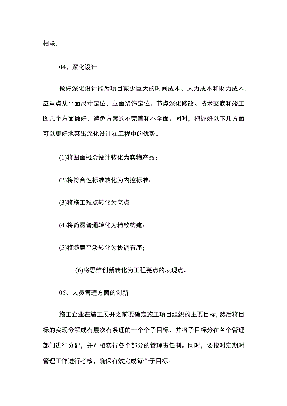 项目管理痛点解决方案.docx_第3页