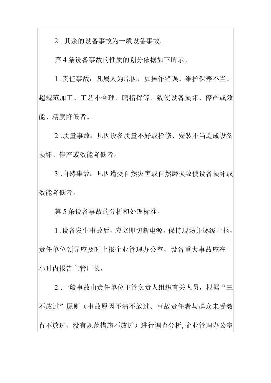 工厂生产设备事故处理规定.docx_第2页