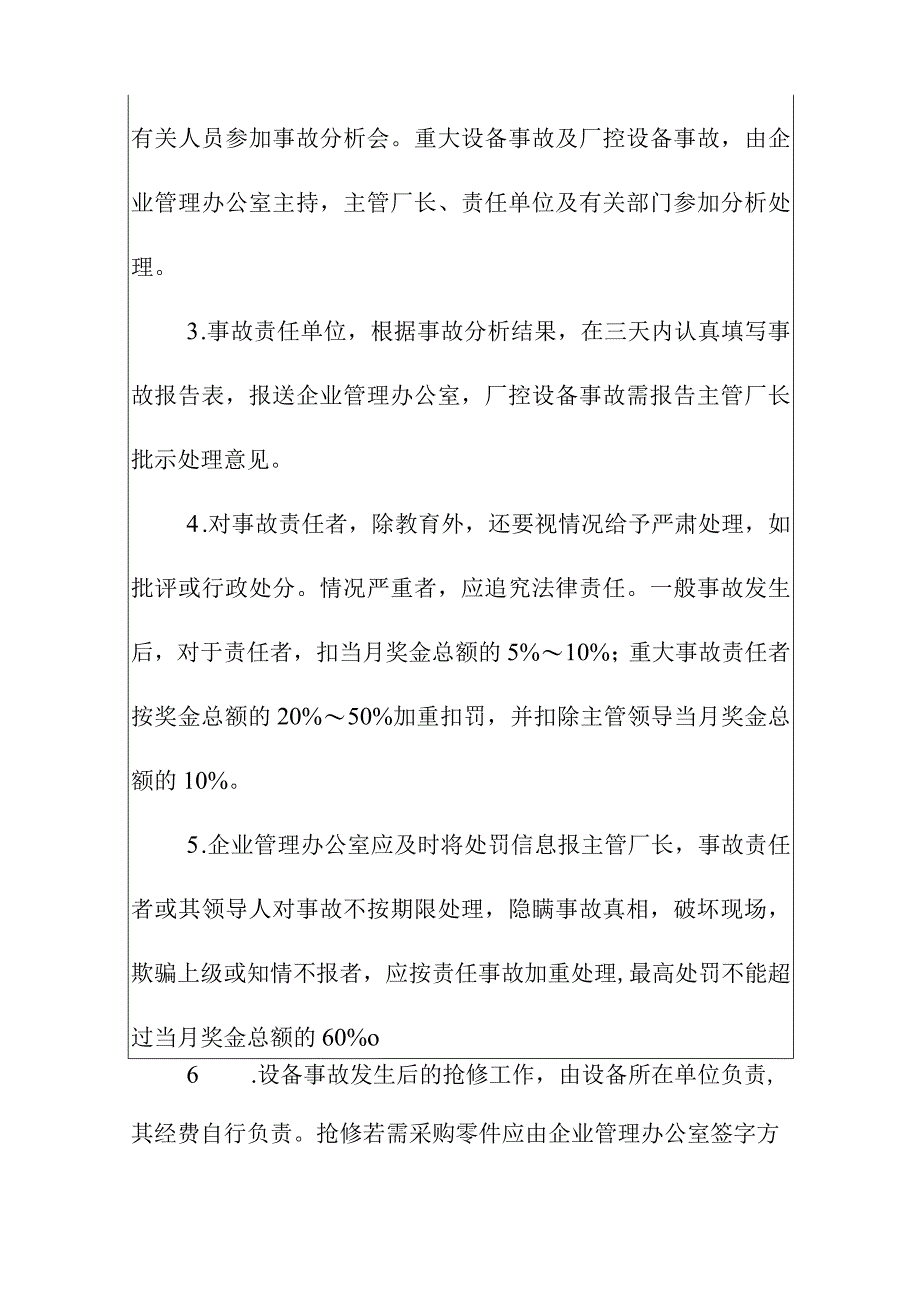 工厂生产设备事故处理规定.docx_第3页