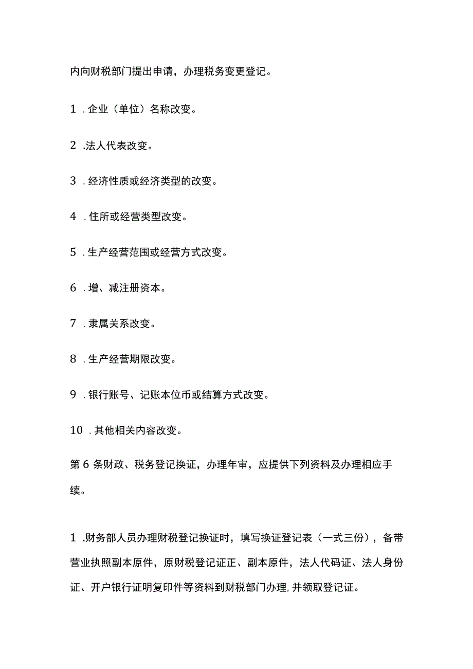 某公司税务管理制度.docx_第2页