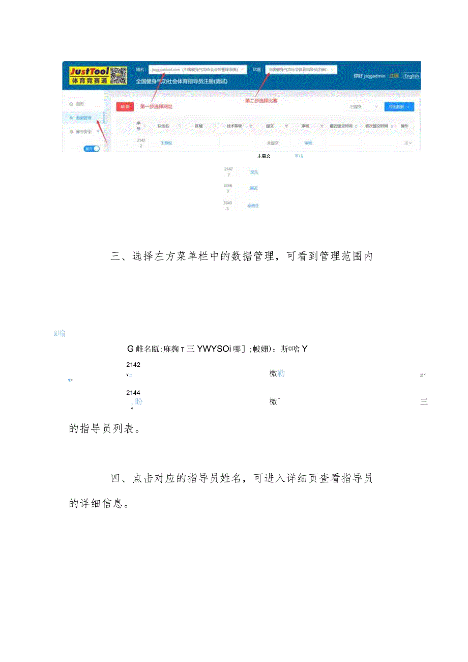 管理员审核操作步骤.docx_第2页