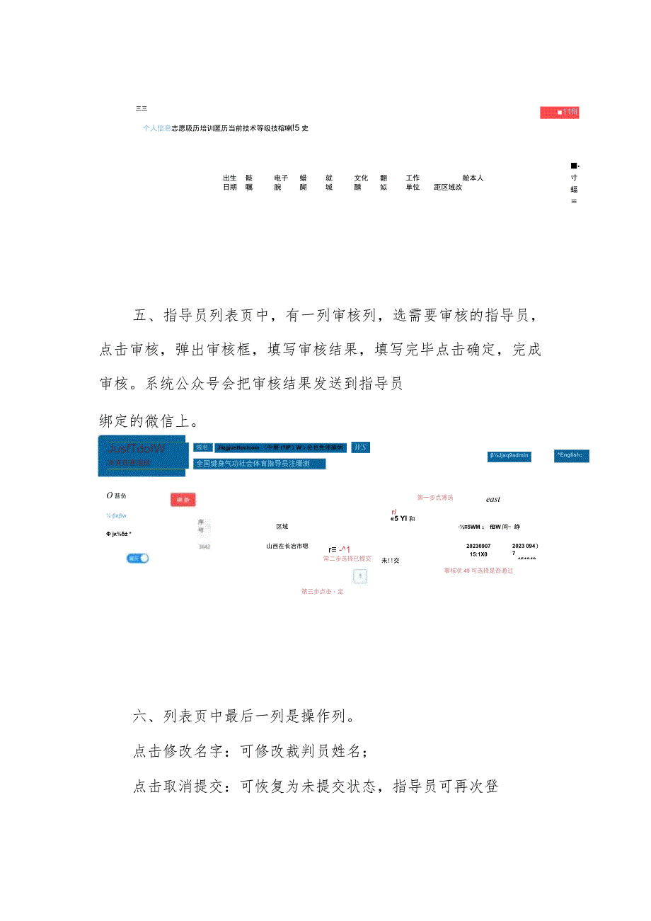 管理员审核操作步骤.docx_第3页