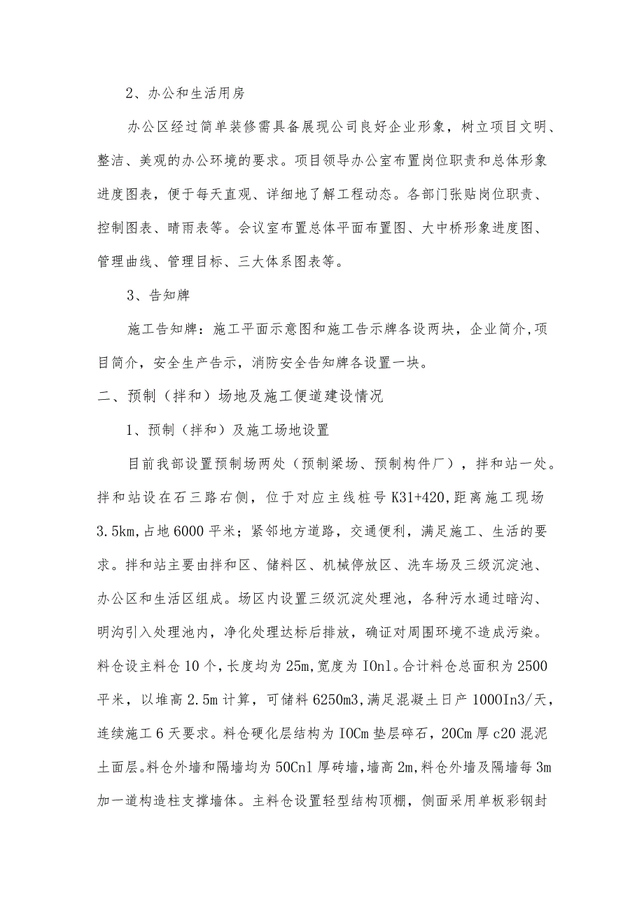 天府国际机场高速公路TJ7标项目部标准化工地管理情况汇报.docx_第3页