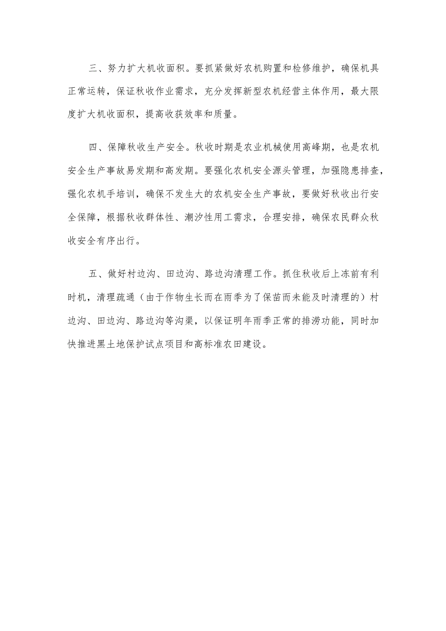 2023年后期田间管理和秋收工作指导意见.docx_第2页