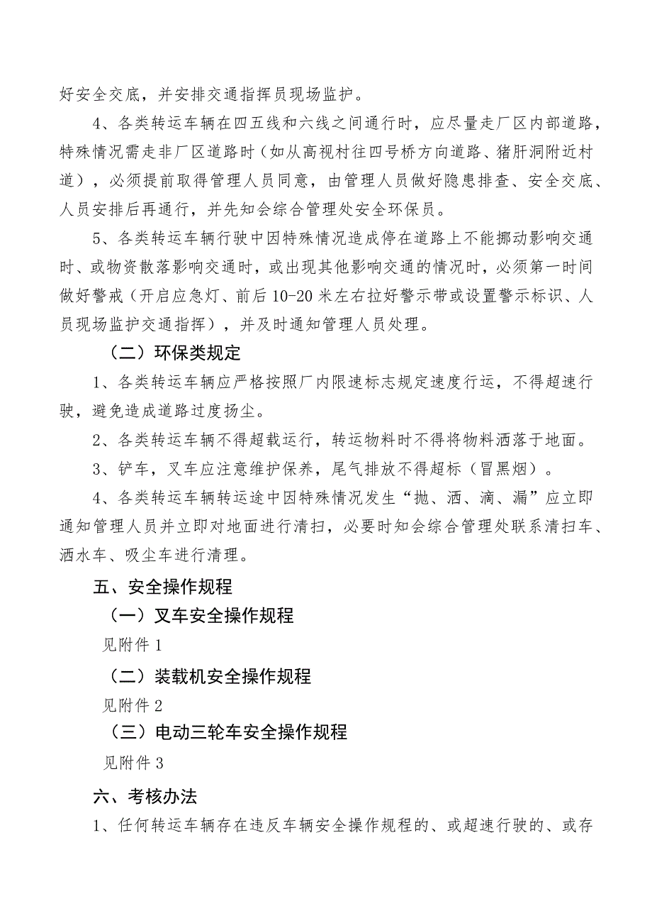 转运车辆安全环保管理制度.docx_第2页