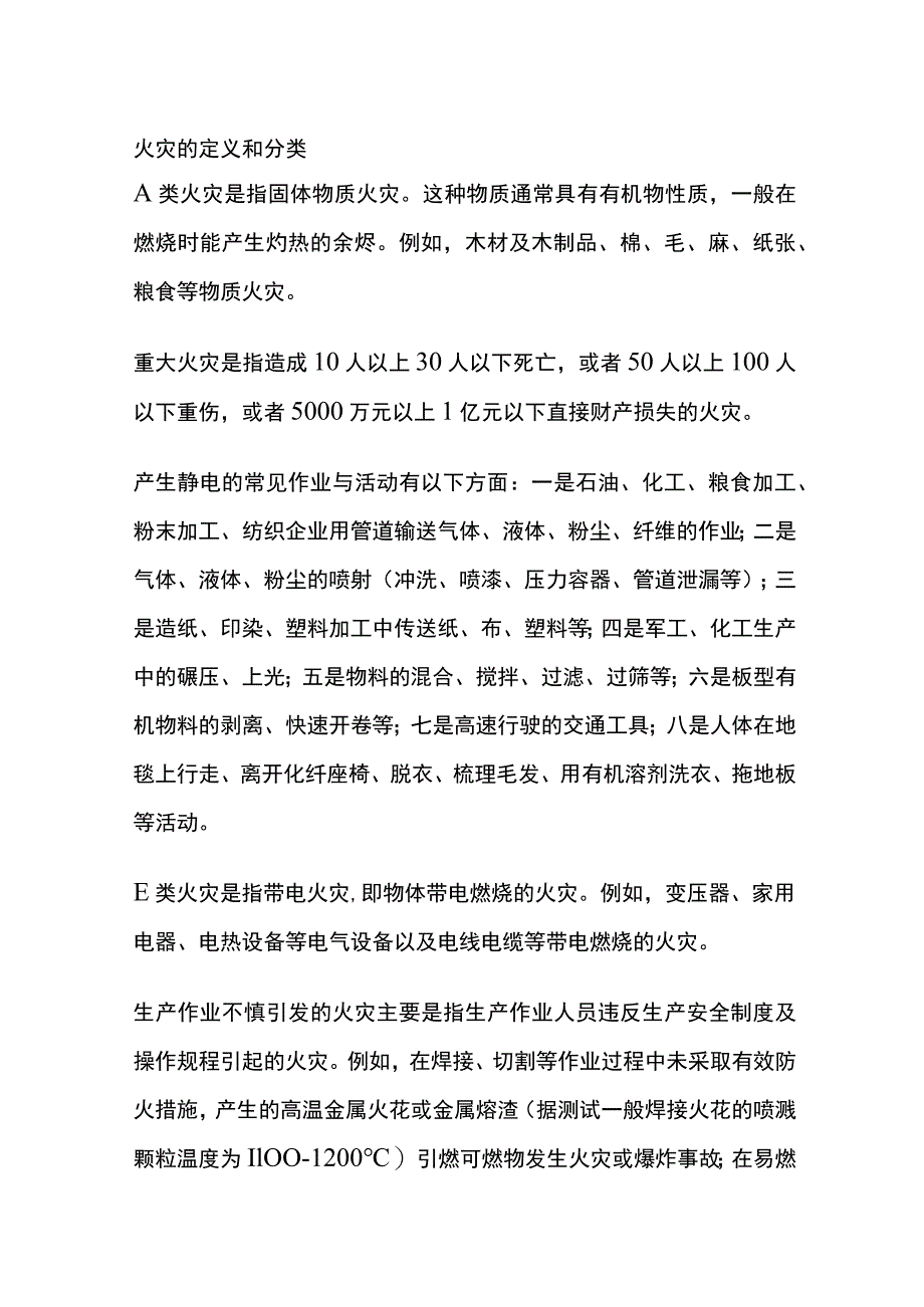 火灾的定义和分类.docx_第1页