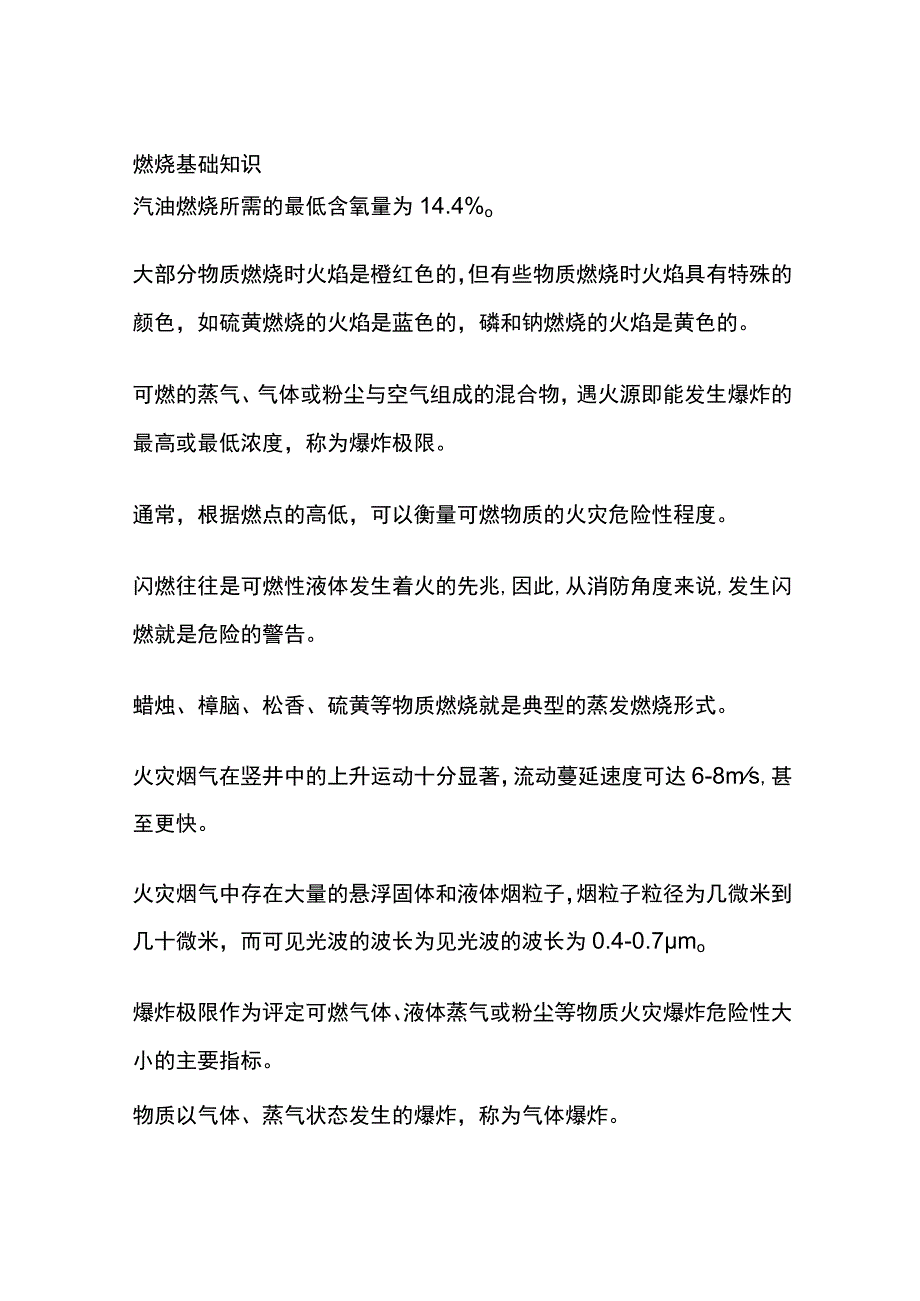 燃烧基础知识.docx_第1页