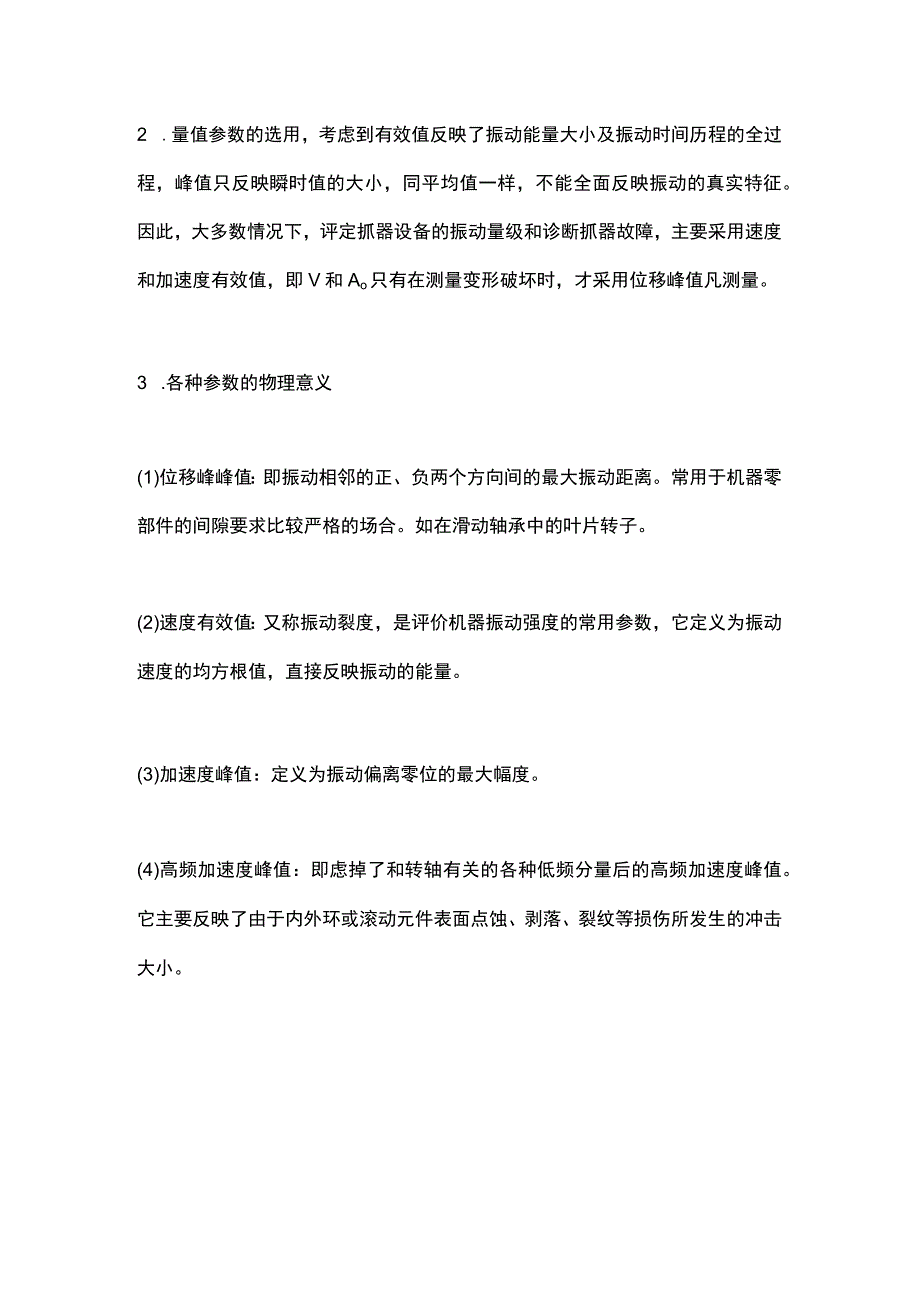 设备状态监测参数的选择.docx_第3页