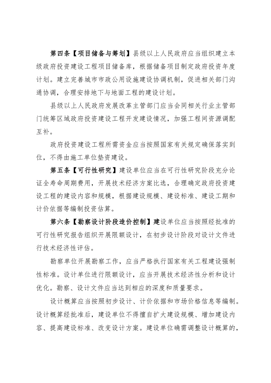 湖南省政府投资建设工程造价管理若干规定（草案送审稿）.docx_第3页