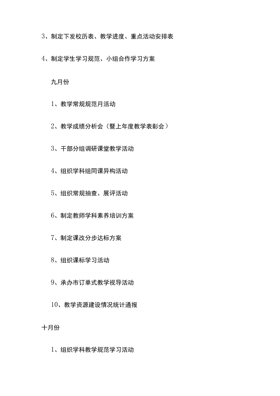 某学校秋季教育科研工作计划要点 附工作配档表.docx_第3页