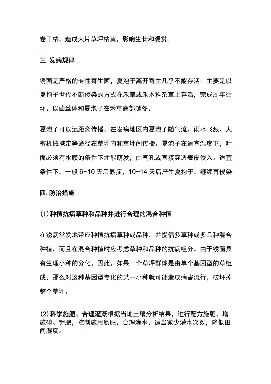 草坪锈病防治.docx_第2页