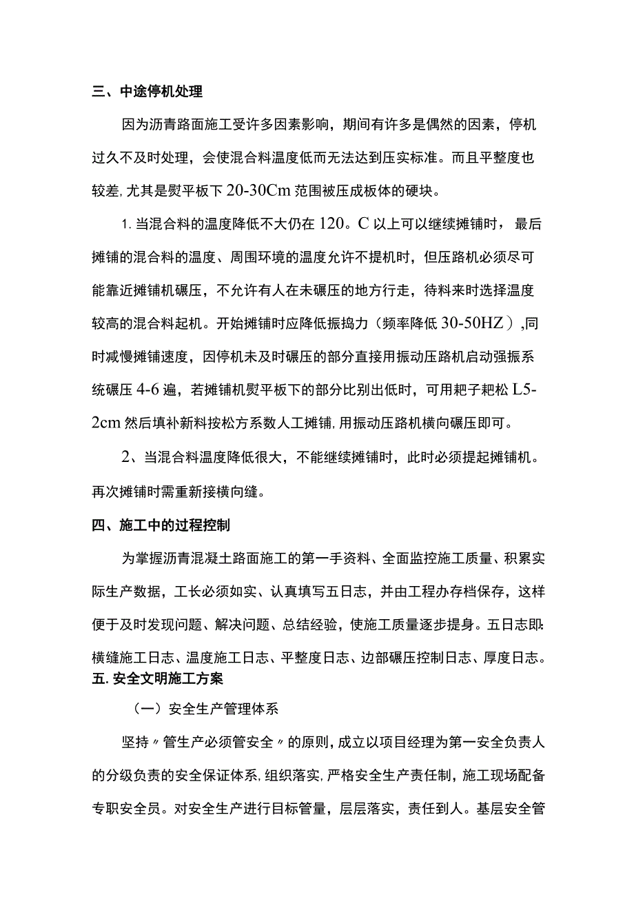 沥青砼质量控制点及措施.docx_第3页