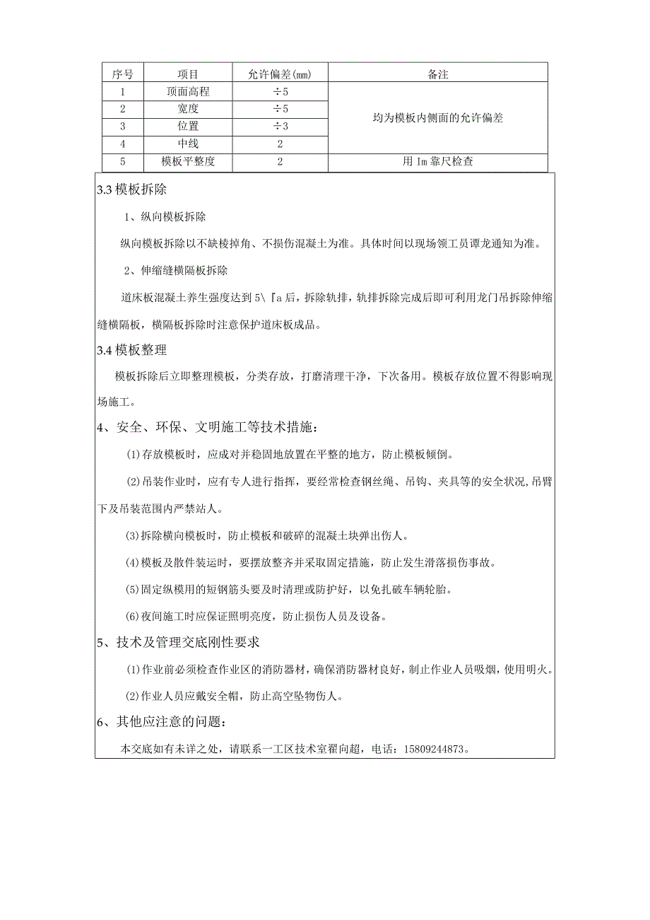 无砟轨道模板技术交底.docx_第3页