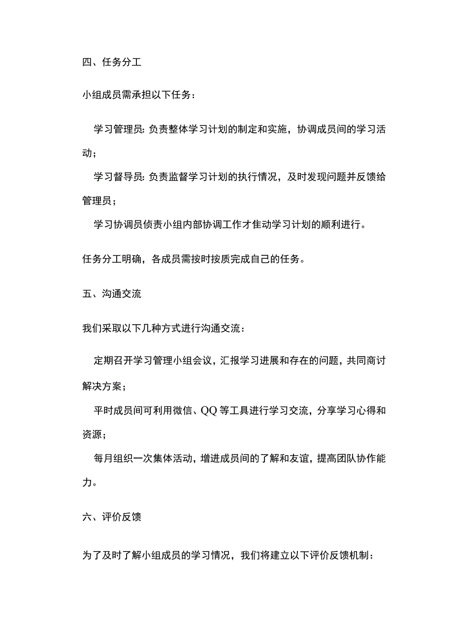 学校班级学习管理小组建设方案.docx_第2页