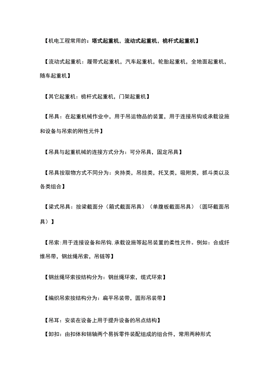 机电 二级建造师实务复习考点.docx_第2页