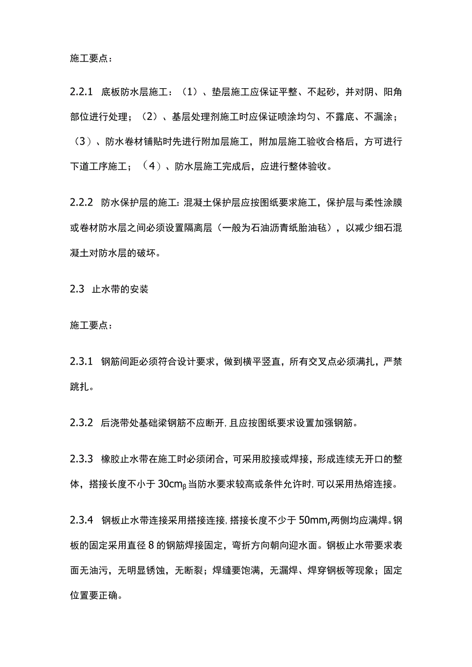 底板后浇带施工技术交底.docx_第2页