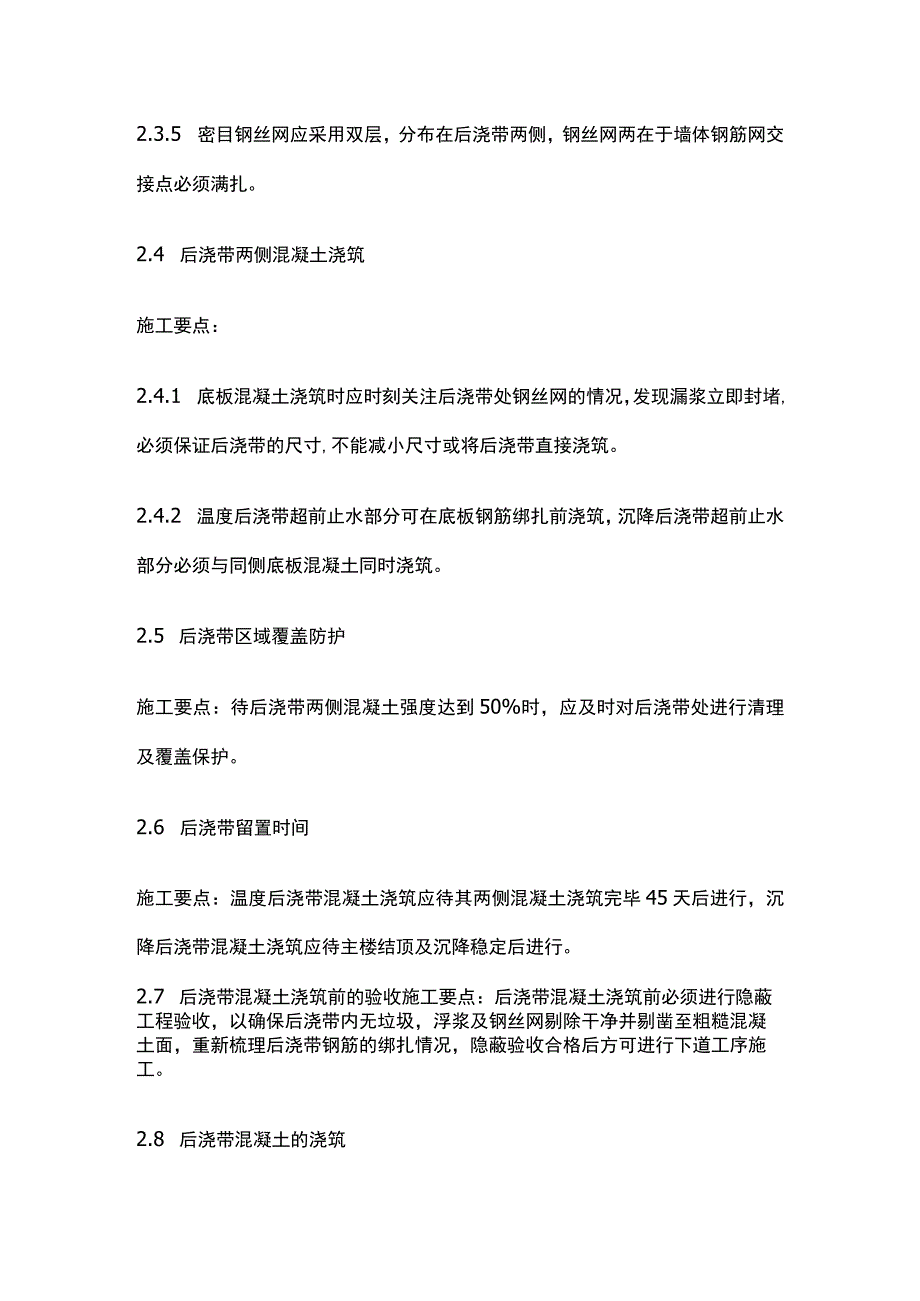 底板后浇带施工技术交底.docx_第3页