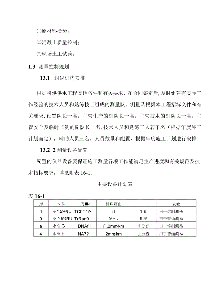 引洮供水工程现场试验与测量施工方案.docx_第2页